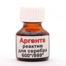 Реактив для проверки серебра Аргента